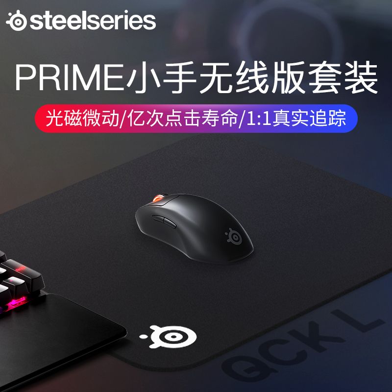 Steelseries 赛睿 Prime Wireless 2.4G无线鼠标 18000DPI 黑色