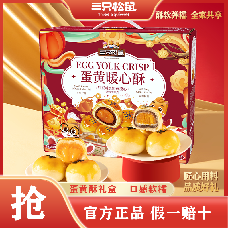 三只松鼠蛋黄酥礼盒800g*1箱奶黄流心味红豆味零食糕点中秋送礼 图 3