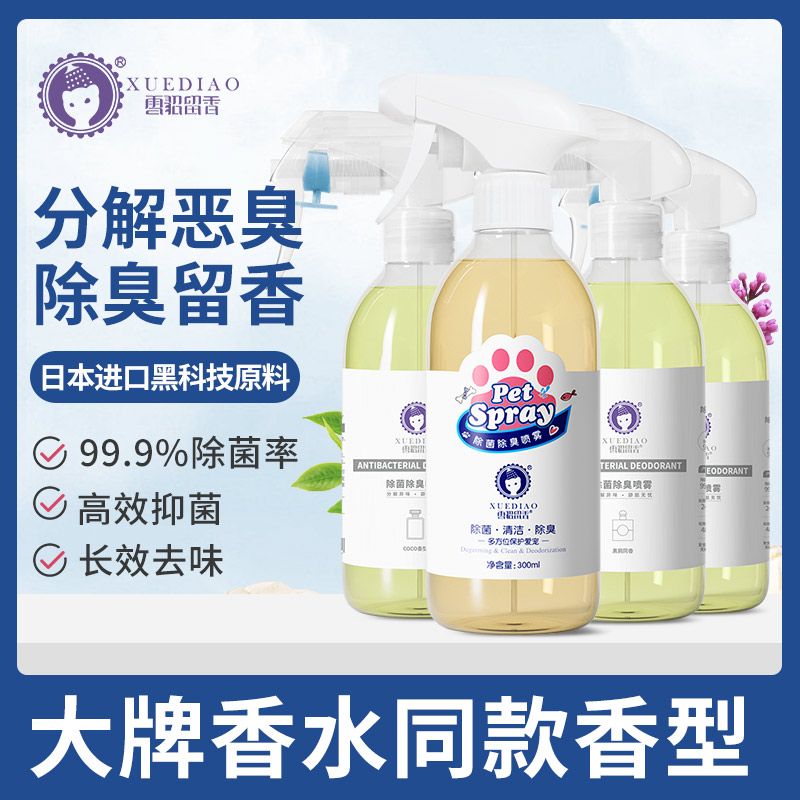 雪貂留香除臭剂去味除臭宠物除臭猫咪去尿味猫砂祛味雪貂留香
