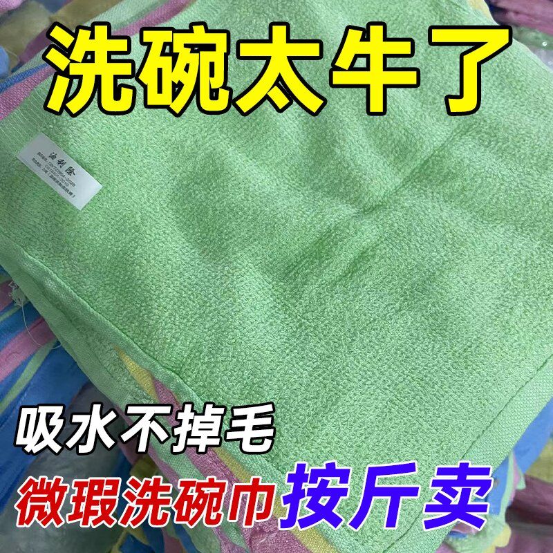 微瑕洗碗巾吸水好不掉毛厨房家用反复使用全新微瑕洗碗巾按斤卖 图片 2