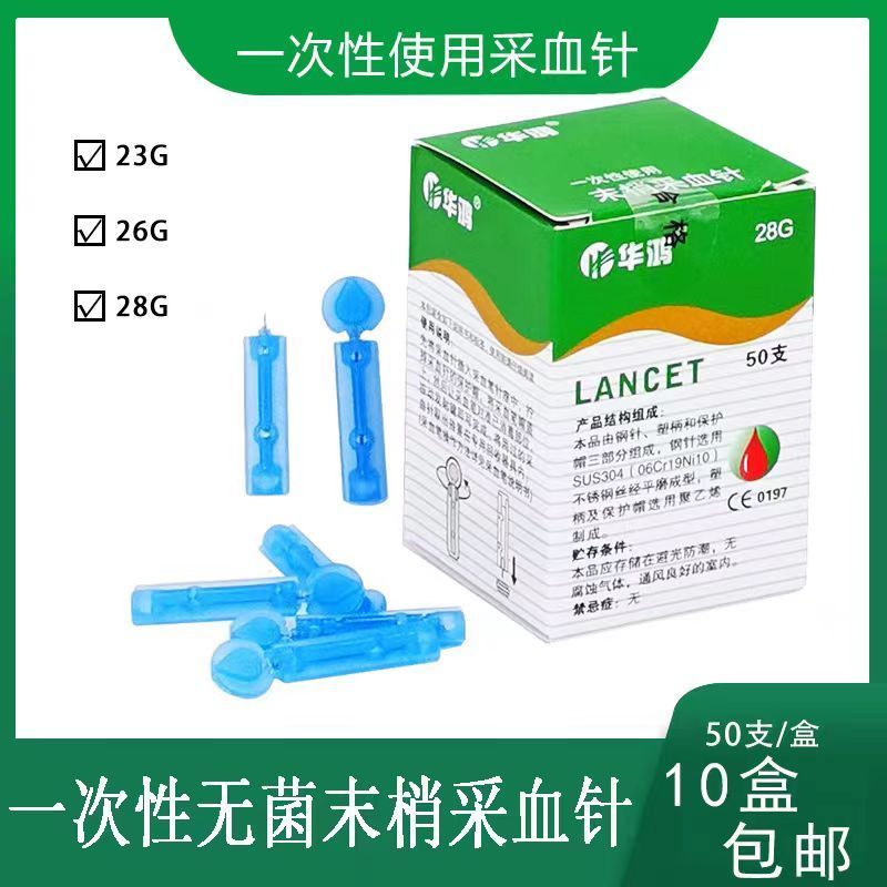 华鸿一次性采血针放血针头医用刺血笔用针家用批发末梢静脉刺血针