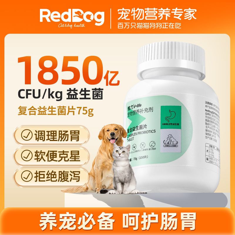 RedDog红狗维力益生菌幼猫咪狗狗宠物肠胃调理便秘拉稀呕吐腹泻