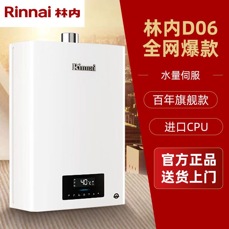 Rinnai 林内 零干扰系列 JSQ31-16QD06W 燃气热水器 16L