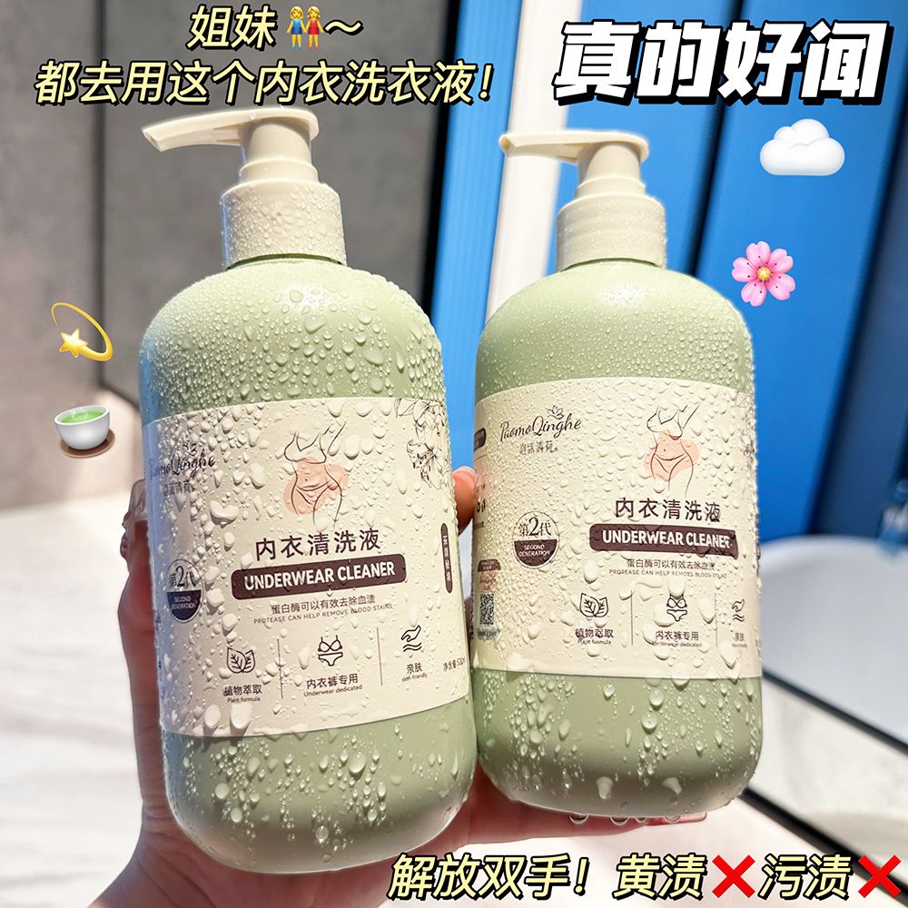 小红书推荐内衣清洗剂内裤清洗液儿童专用抑菌除菌杀菌去黄洗衣液