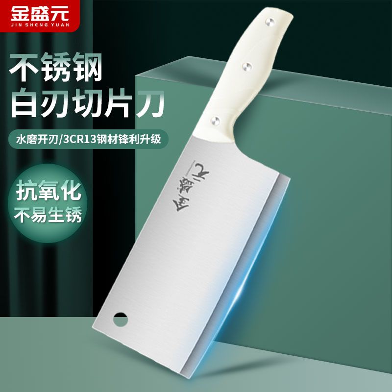 【金盛元】厨房菜刀家用不锈钢切片刀切菜刀切肉刀厨师专用刀锋利刀具