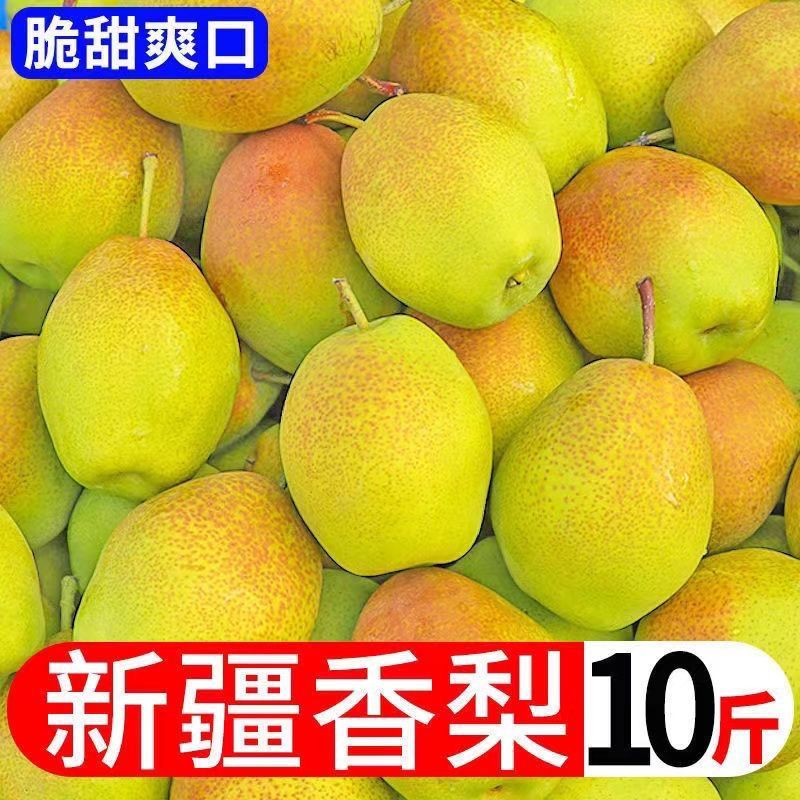 【2026】正宗香梨新鲜水果红香梨子当季应季水果一整箱子包邮