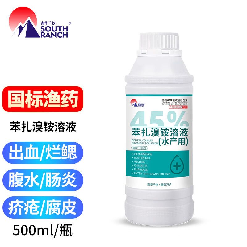 苯扎溴铵溶液水产用消毒剂