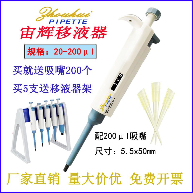 微量连续可调移液器