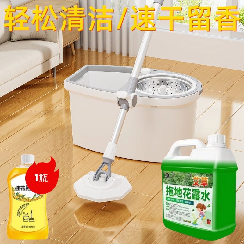 【艾草拖地花露水】持久留香去污除异味地面清洁剂防蚊叮咬一拖净