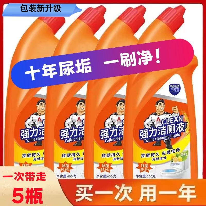 强力厕灵洁厕剂洁厕厕所厕液清洁剂马桶清香厕净异味除臭留香除垢