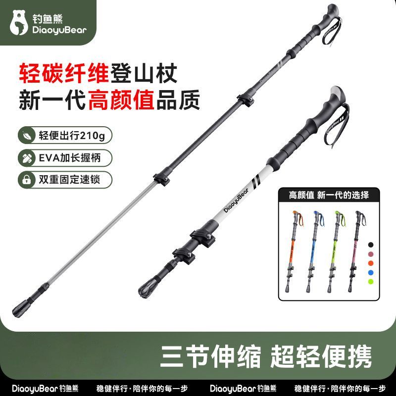 2根装户外登山杖碳素超轻伸缩多功能轻便老人手杖徒步便携可调