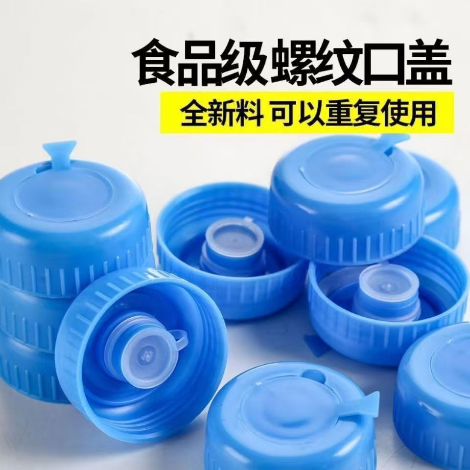 通用纯净水桶盖螺蚊盖饮水机矿泉水桶盖密封盖加厚水桶盖超厚盖子