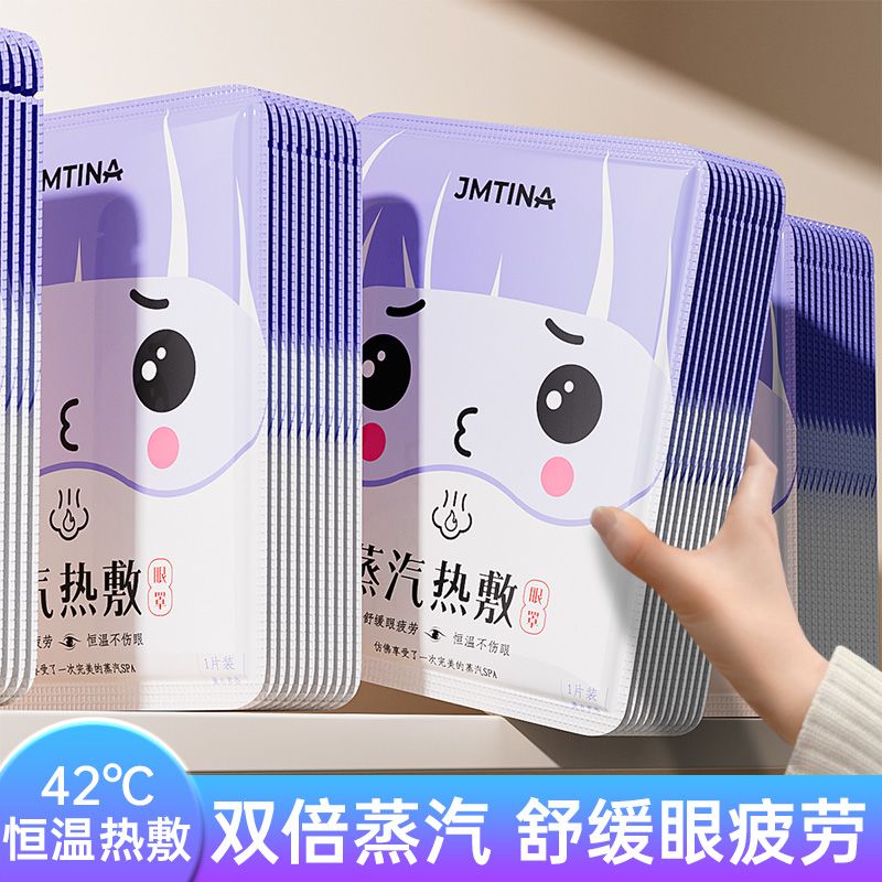 健能蒸汽眼罩蒸汽热敷眼罩热敷缓解眼疲劳眼罩女睡眠助眠疲劳熬夜