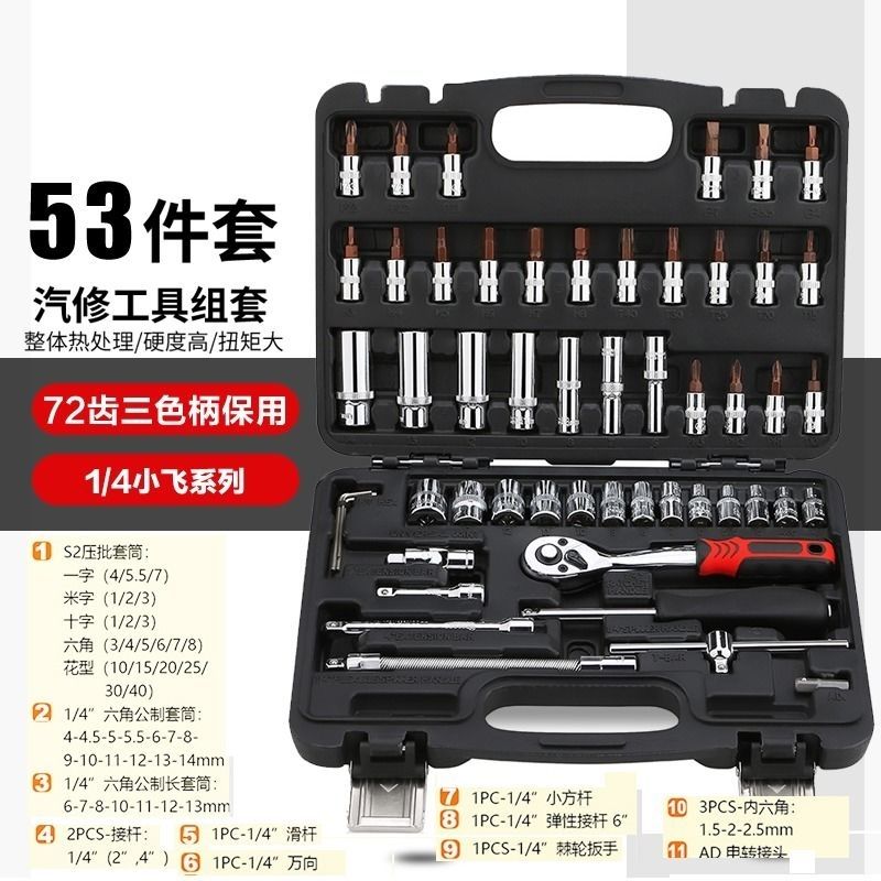 杰鑫53件套小飞工具套装通用汽修组合铬钒合金扳手快修必备