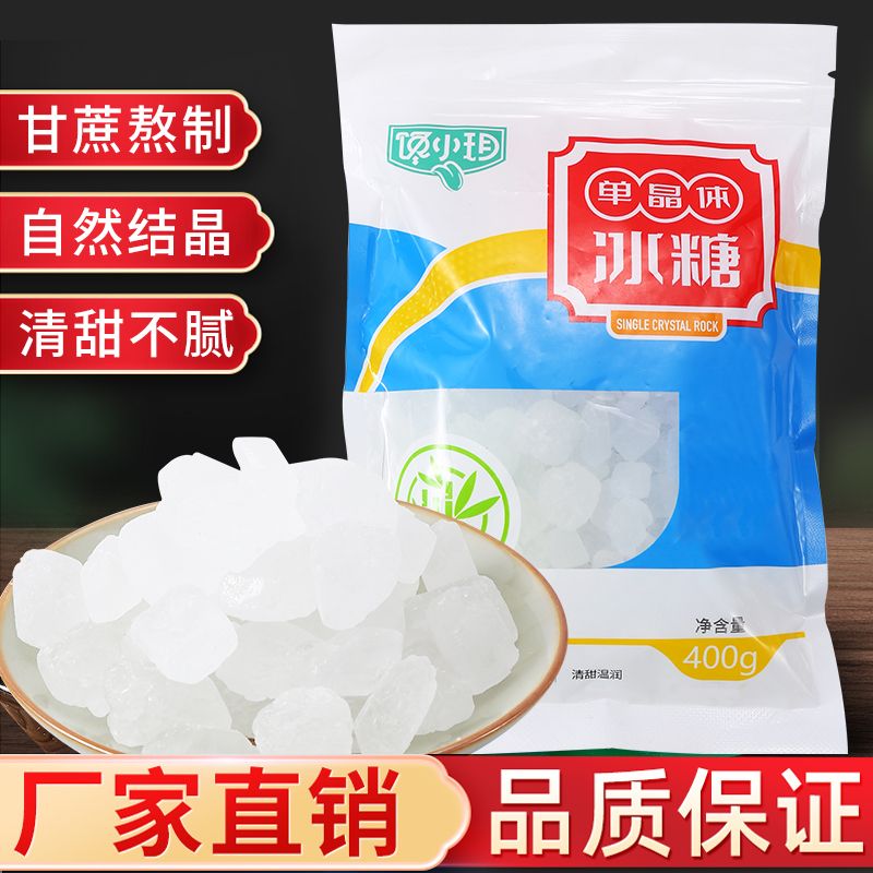 单晶冰糖甘蔗白冰糖广西小粒冰糖块老土冰糖食糖散装批发煲粥酿酒 图片 1