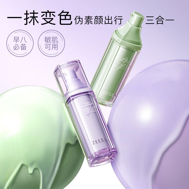 ZEESEA滋色变色隔离霜粉底妆前乳素颜霜打底提亮正品
