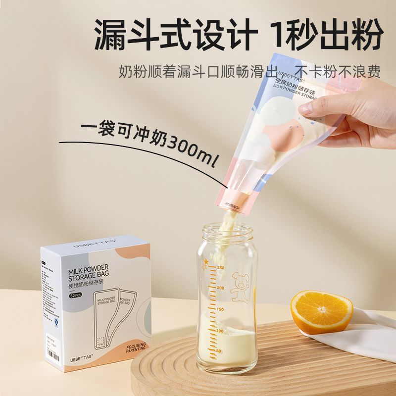 贝肽斯奶粉袋便携一次性分袋装储奶袋外出密封保鲜奶粉储存盒 图片 6