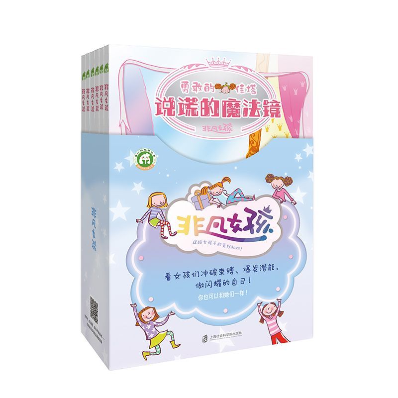 非凡女孩系列