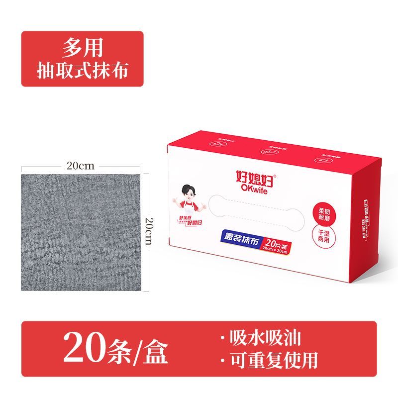 盒装抹布 20片