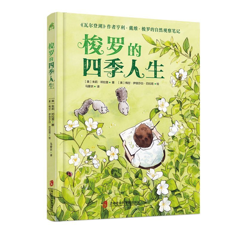 梭罗的四季人生