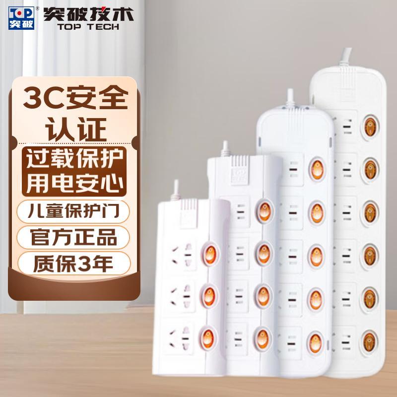 突破TOP插座插排分控开关家用办公儿童保护过载多功能插板防触电