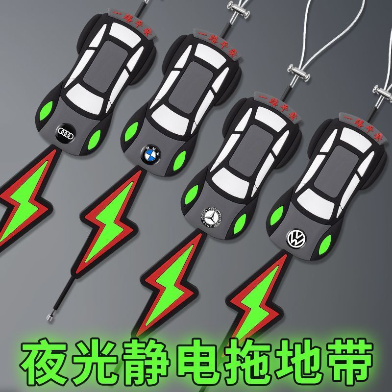 升级车用夜光十倍防静电耐磨新款汽车静电带地带排气管悬挂接地条