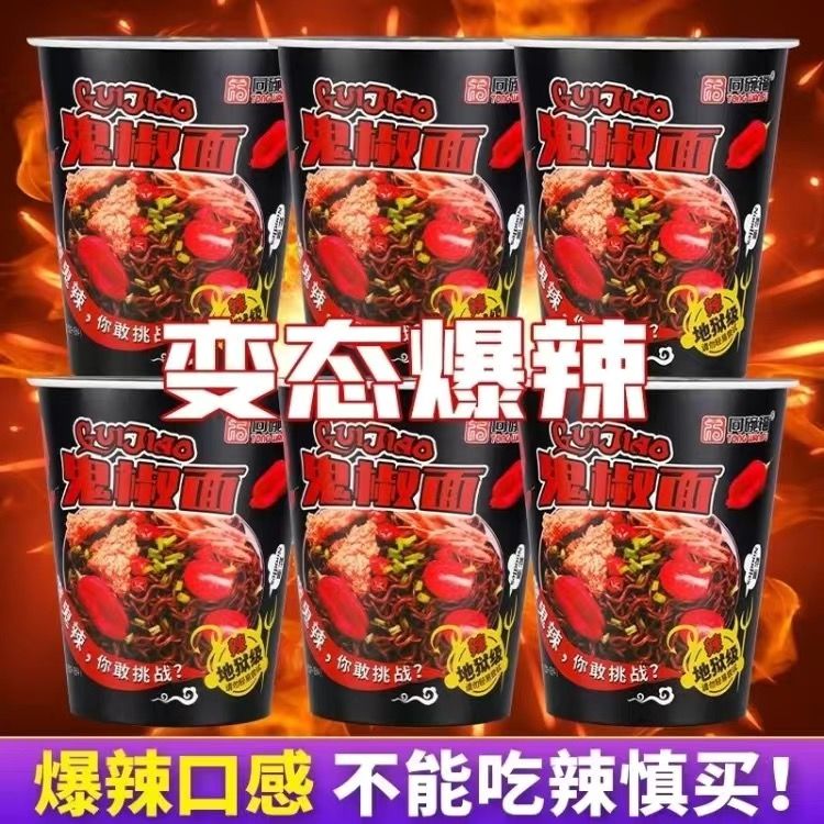 同碗面网红鬼椒面桶装爆辣变态辣断魂方便面泡面火鸡面超辣整箱