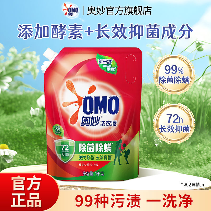 Omo Enzyme Laundry Liquid