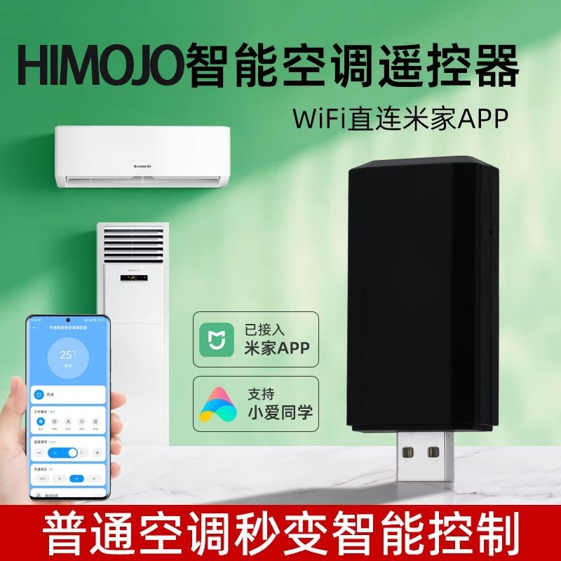 已接入米家空调伴侣遥控器红外线智能控制器wifi手机远程遥控开关
