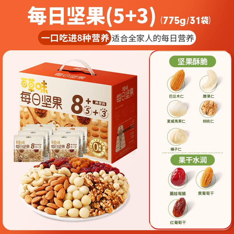 百草味每日坚果775g/31包8种健康混合坚果干果仁礼盒休闲零食送礼 图 4