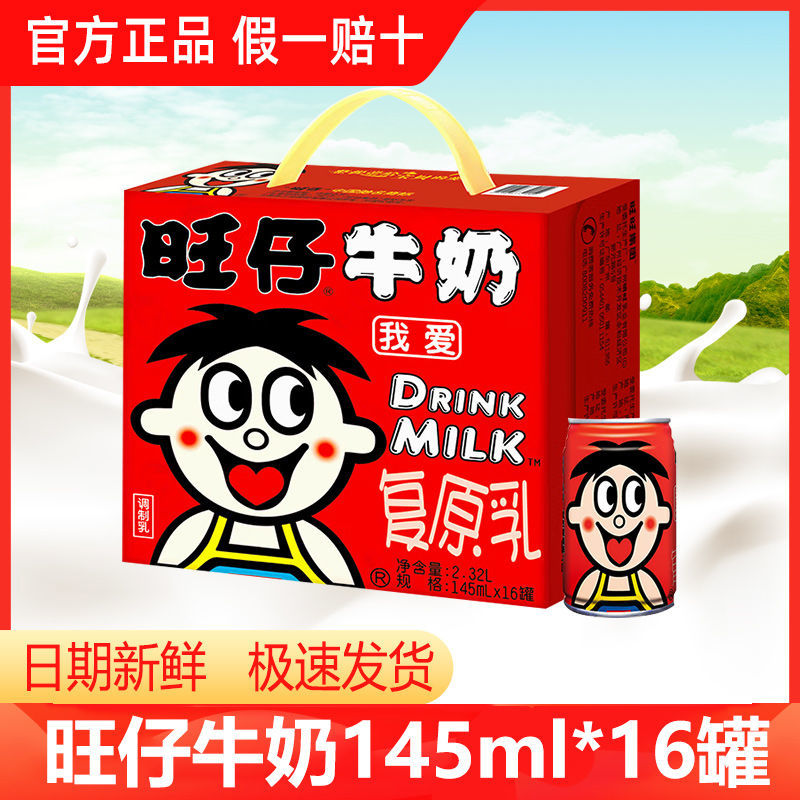 Want Want 旺旺 旺仔牛奶 145ml*16罐