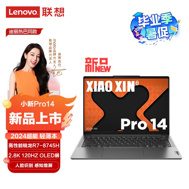 联想小新Pro14 2022款酷睿版I5高性能商务办公家用学习笔记本电脑