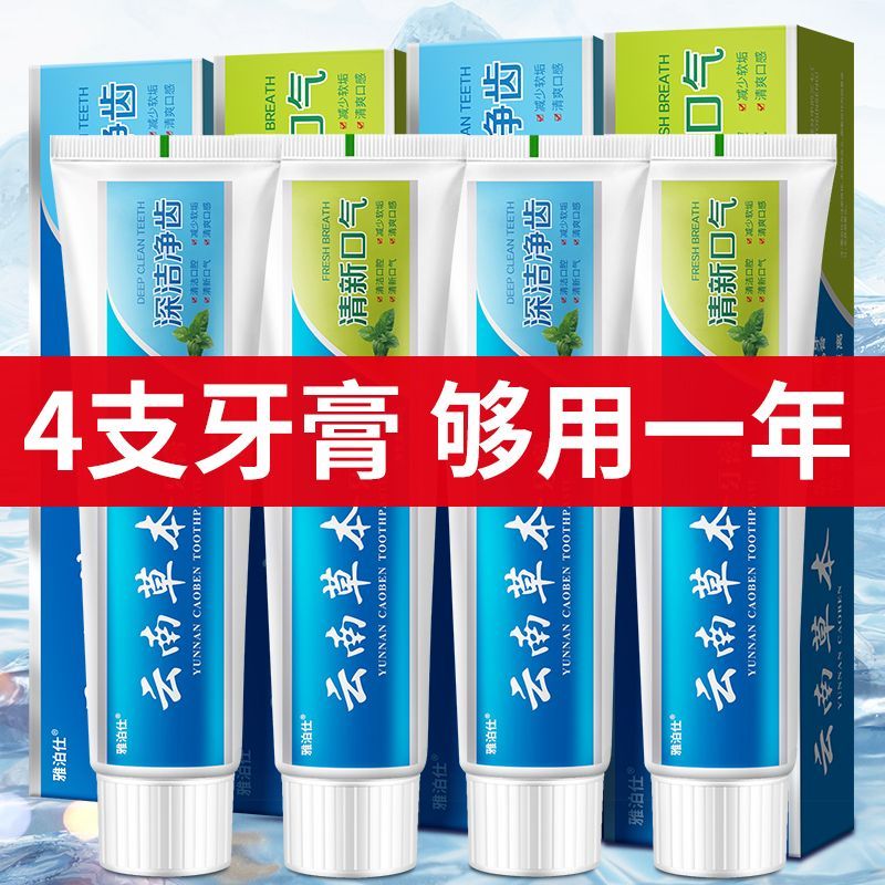 云南草本牙膏洁白牙齿去黄去渍祛口臭清新口气清吙护龈家庭装男女