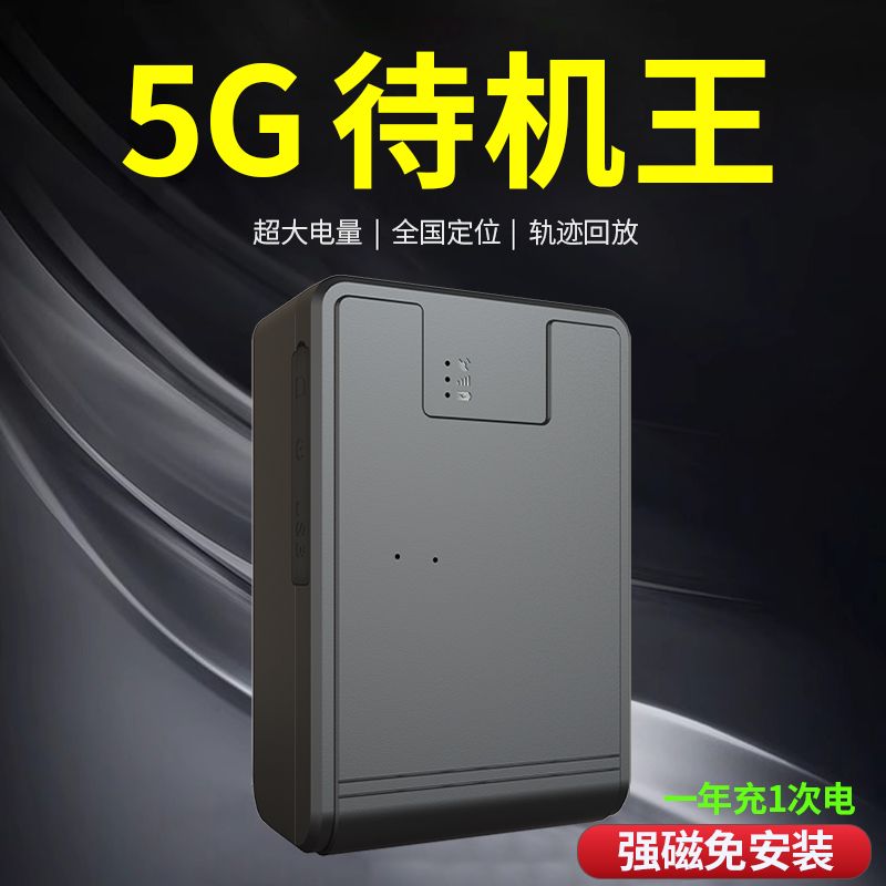 新款超长待机gps汽车gprs定位车内磁吸车载永久汽车磁吸大容量