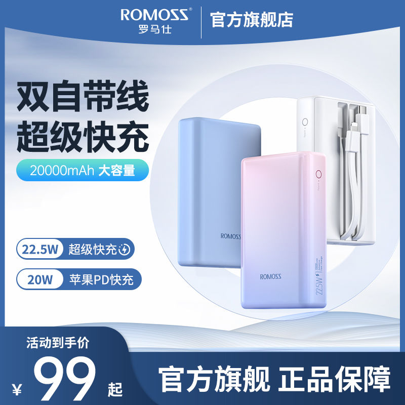 ROMOSS 罗马仕 PAC20-172 移动电源 蓝色 20000mAh Type-C/Lightning 22.5W