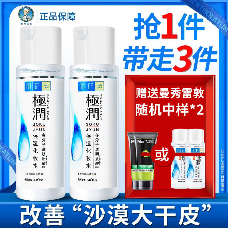 曼秀雷敦 Mentholatum肌研极润爽肤水女170ml 深层保湿补水持久滋润