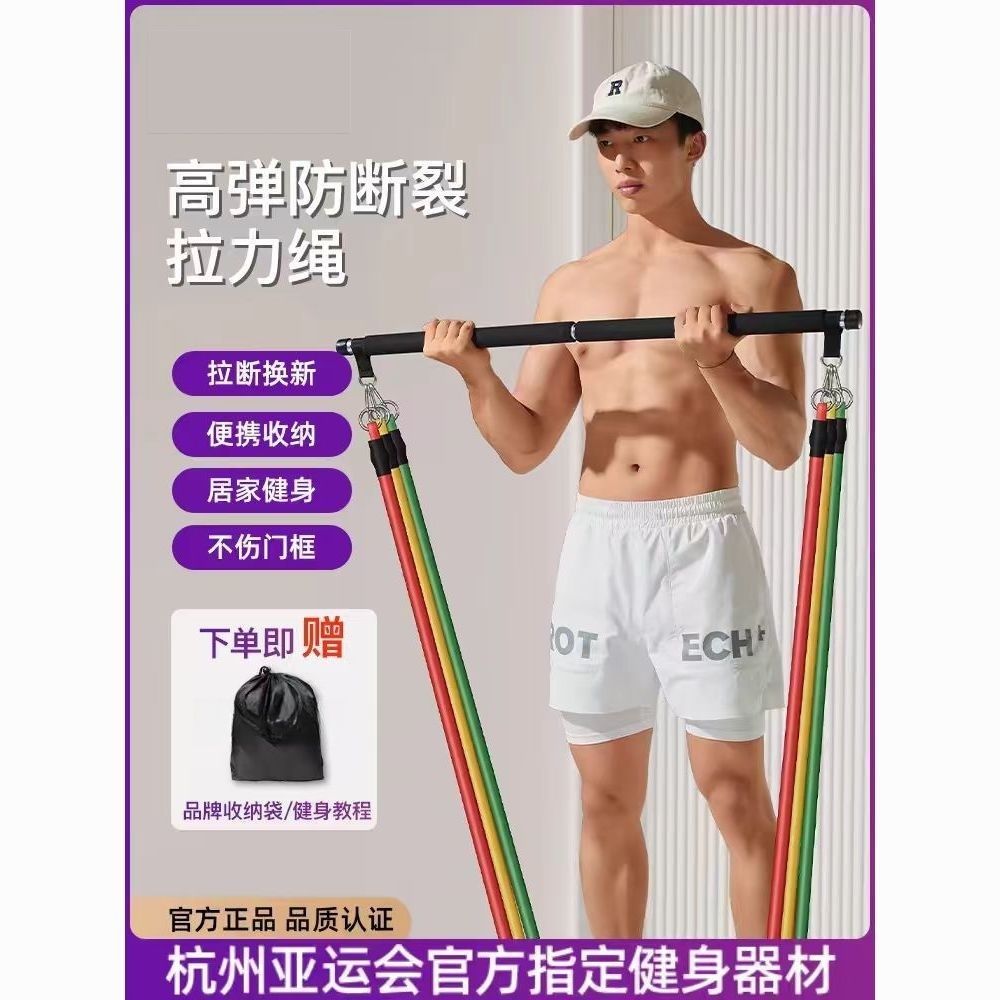 男士新款拉力绳可调拉力单杆器阻力手臂力量训练健身家用运动胸肌