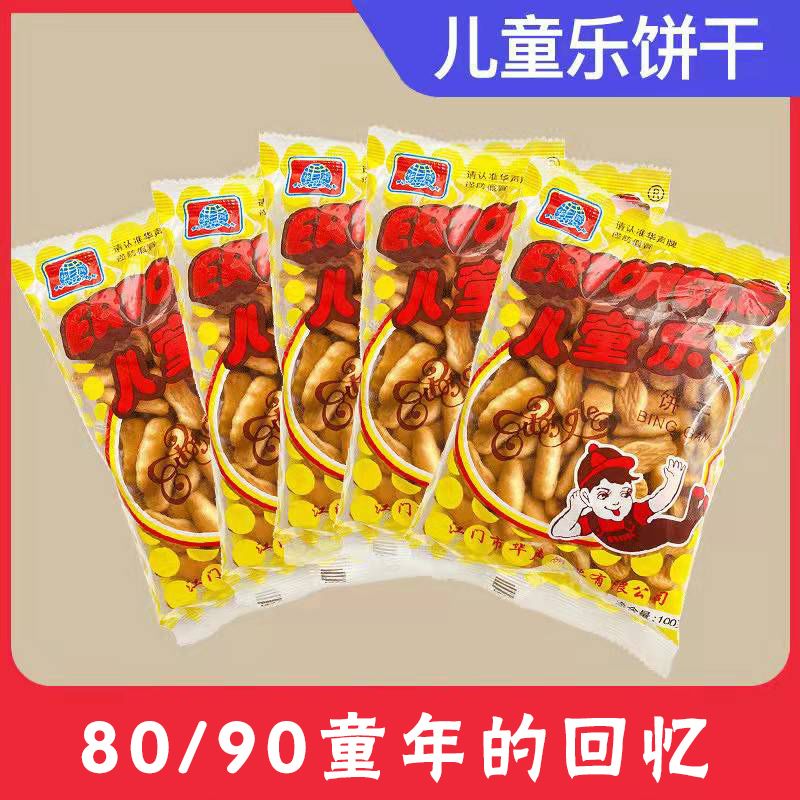 老式儿童乐饼干80后经典怀旧零食品正品江门华声韧性饼干休闲食品