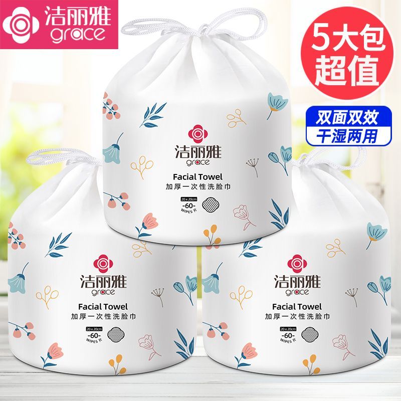 洁丽雅一次性洗脸巾加厚毛巾面巾卷筒式珍珠纹卸妆毛巾吸水洁面巾