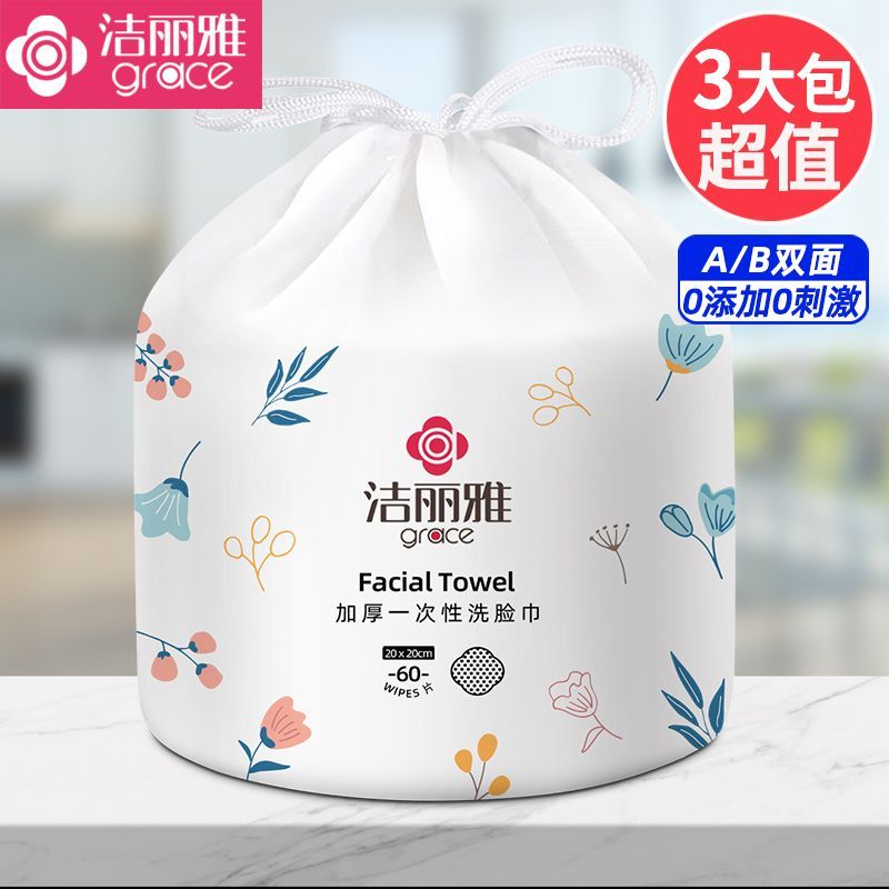 洁丽雅一次性洗脸巾加厚毛巾面巾卷筒式珍珠纹卸妆毛巾吸水洁面巾