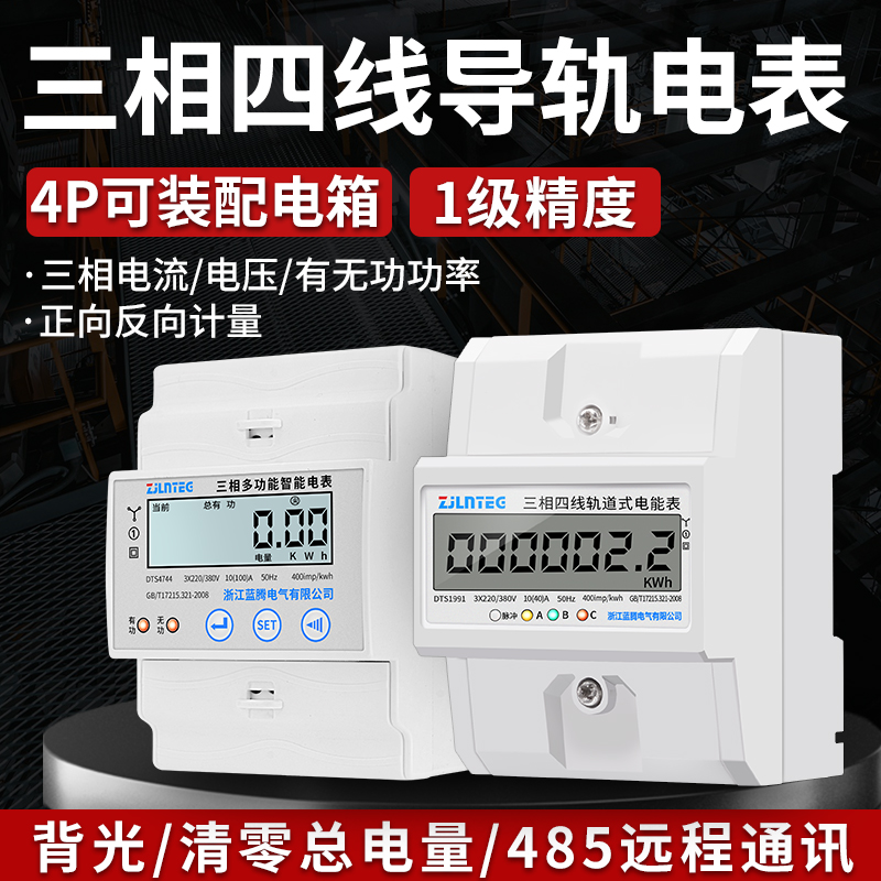 三相导轨互感式电能表1.5A