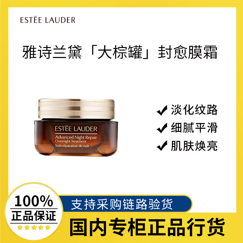 ESTEE LAUDER 雅诗兰黛 特润修护夜间焕能精华霜膜 65ml