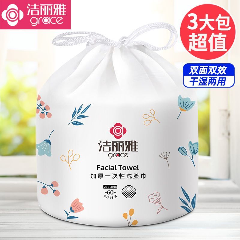 洁丽雅一次性洗脸巾加厚毛巾面巾卷筒式珍珠纹卸妆毛巾吸水洁面巾