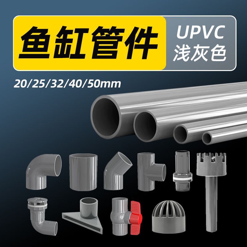鱼缸管件配件大全底滤上下水灰色PVC硬管鸭嘴出水口改装强排弯头