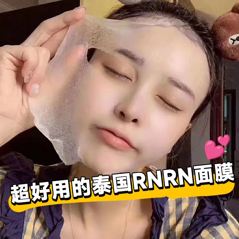 泰国RNRN蚕丝蛋白面膜保湿补水升级版童