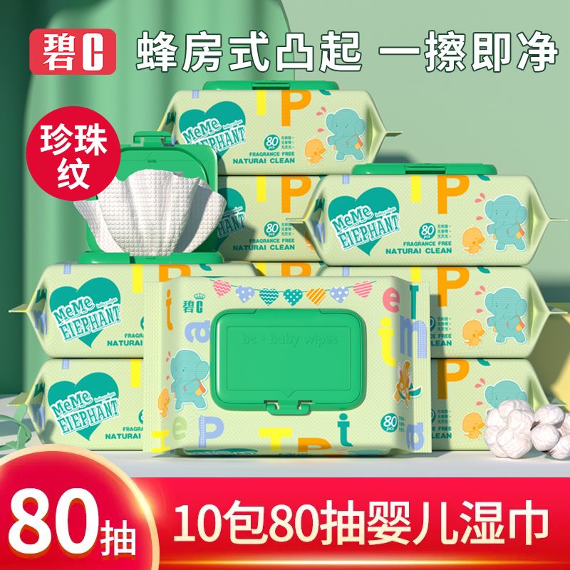 碧c婴幼儿手口湿巾婴儿湿巾大包学生湿巾珍