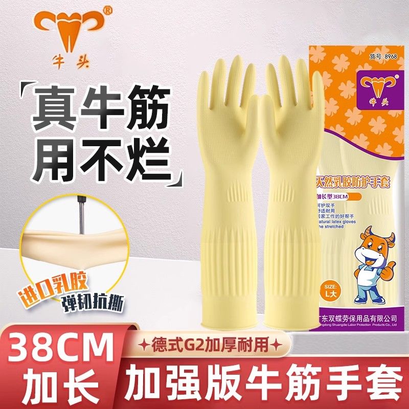 洗碗加长加厚家务手套橡胶洗衣胶皮耐用牛筋厨房乳胶洗衣超厚