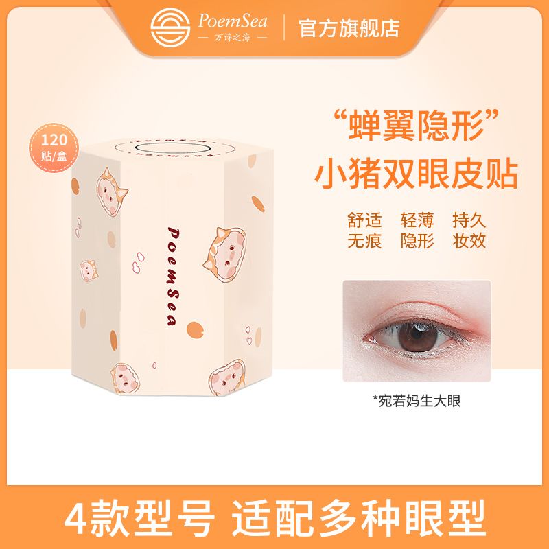 万诗之海双眼皮贴无痕隐形自然蕾丝单面肿眼泡美目贴专用女持久