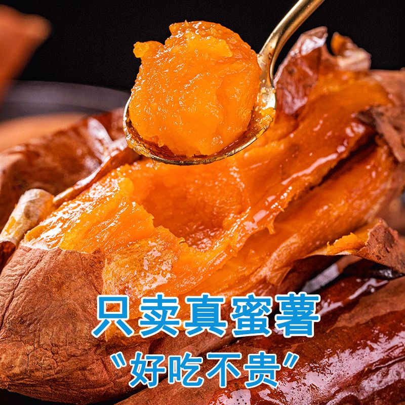 山东烟薯25号沙地蜜薯糖心红薯软糯甜番薯山芋流油烤地瓜批发当季 图片 8