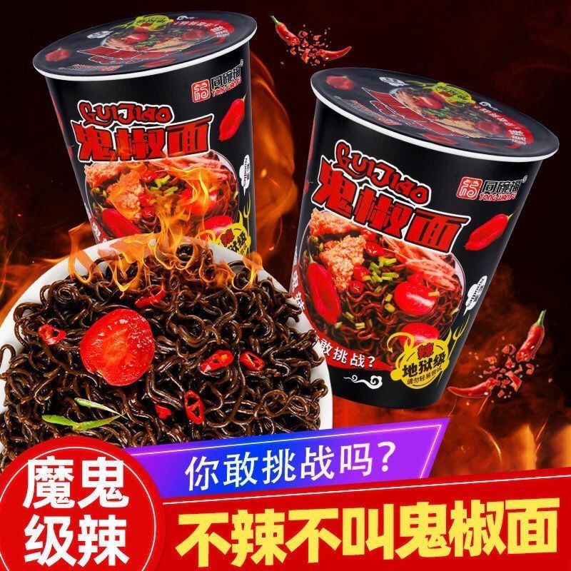 同碗面正宗网红鬼椒面变态爆辣整箱泡面桶装火鸡拌面速食整箱批发